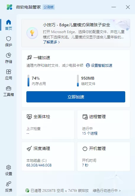 微软电脑管家安装失败咋办_微软电脑管家安装失败解决方法