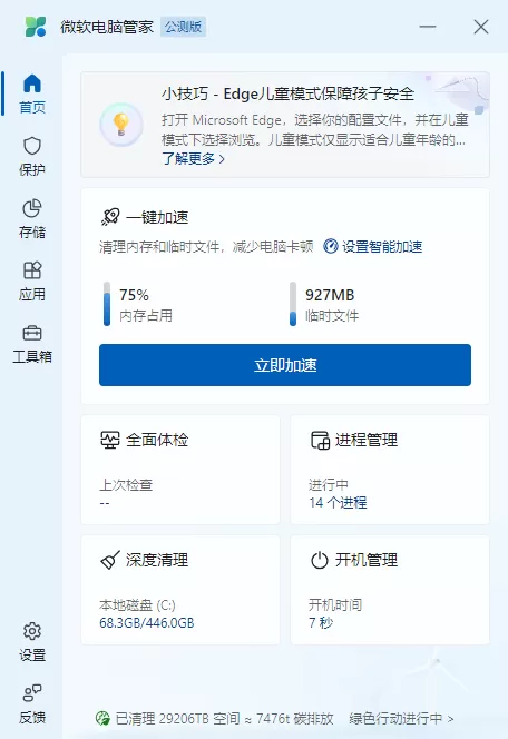 微软电脑管家和火绒安全哪个更好_微软电脑管家和火绒安全区别介绍