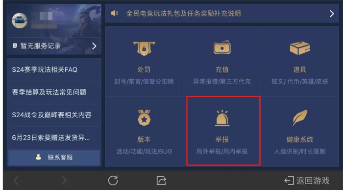 王者荣耀怎么举报代练?王者荣耀举报代练的方法介绍