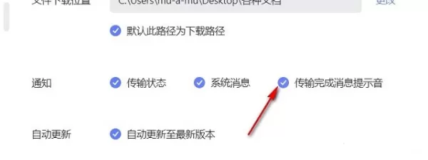 怎么关掉阿里云盘传输完成后的提醒_传输下载的地址在哪选择