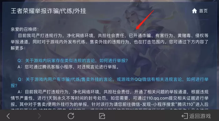 王者荣耀怎么举报代练?王者荣耀举报代练的方法介绍