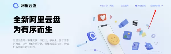 阿里云盘有网页版吗_阿里云盘可以登录在哪些设备上