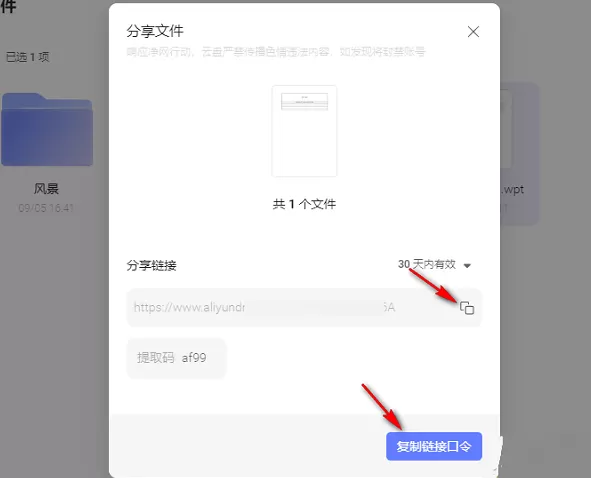 阿里云盘分享文件有效期怎么设置成永久_文件链接形式怎么选择