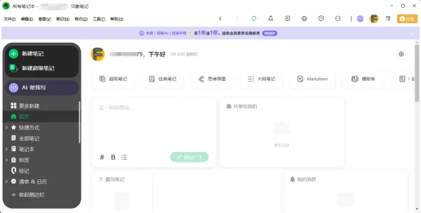 PC端免费好用的笔记软件推荐_盘点智能好用的笔记软件