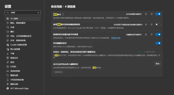 为什么Edge耗电量那么大_如何解决Edge耗电快的问题