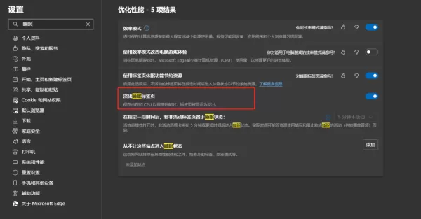 为什么Edge耗电量那么大_如何解决Edge耗电快的问题
