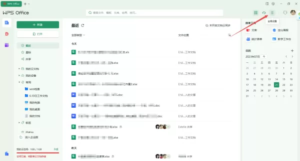 WPS模糊的外观效果去哪里设置_WPS半透明皮肤设置步骤分享