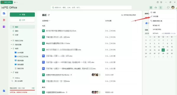 WPS模糊的外观效果去哪里设置_WPS半透明皮肤设置步骤分享