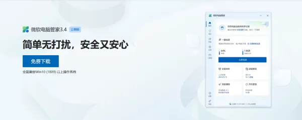 微软电脑管家是不是流氓软件_微软电脑管家有哪些实用的功能