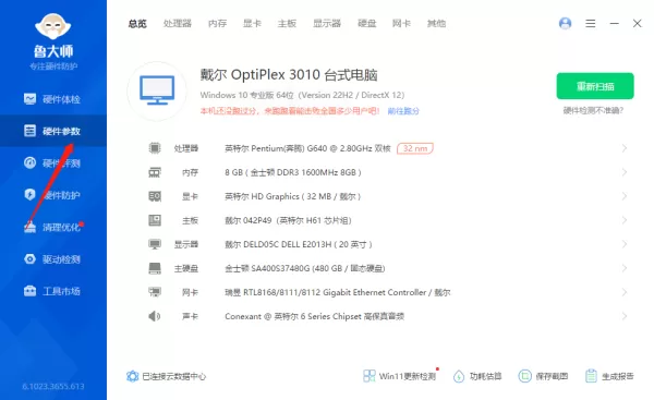 鲁大师能查内存条出厂日期吗_内存条出厂日期在哪里查