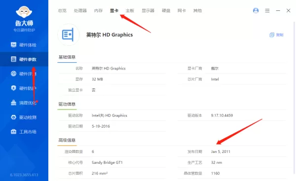 鲁大师能否查硬件初次使用日期_硬件设备日期查询方法