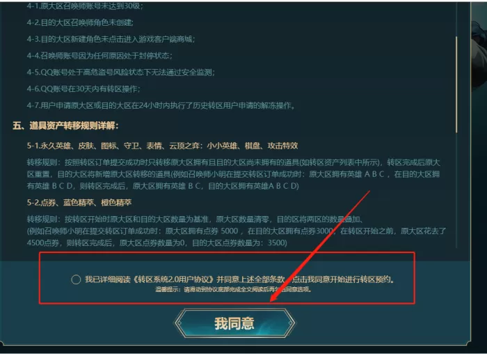 英雄联盟怎么转区?英雄联盟转区攻略
