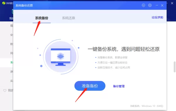 360安全卫士在哪里进行系统备份_360安全卫士进行系统备份教程