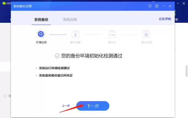 360安全卫士在哪里进行系统备份_360安全卫士进行系统备份教程