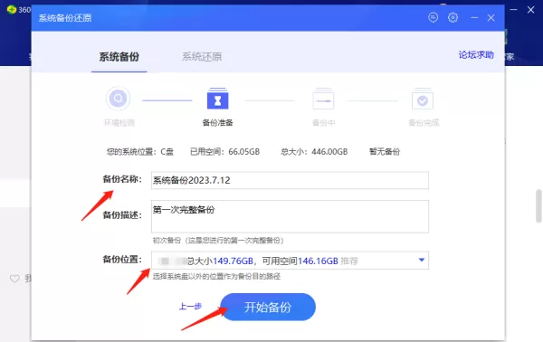 360安全卫士在哪里进行系统备份_360安全卫士进行系统备份教程