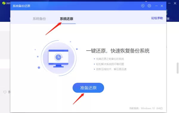 360安全卫士在哪里进行系统备份_360安全卫士进行系统备份教程