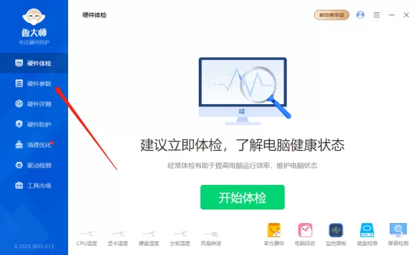 鲁大师能否查看某个部件的功耗_电脑单个部件功耗查询方法