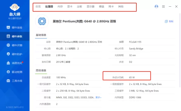 鲁大师能否查看某个部件的功耗_电脑单个部件功耗查询方法