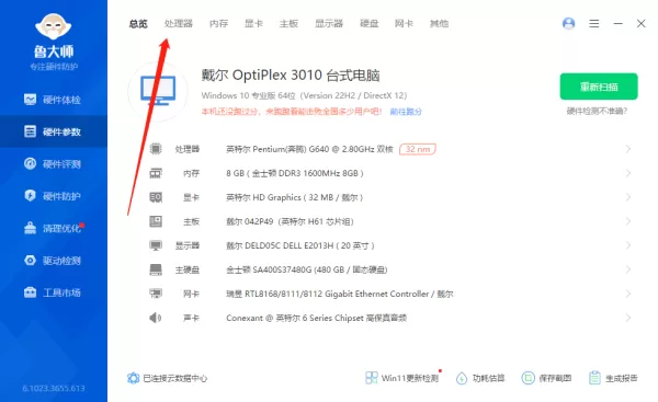 鲁大师能否查看某个部件的功耗_电脑单个部件功耗查询方法