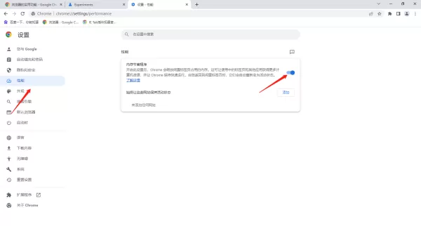 谷歌浏览器内存节能模式在哪里开启_谷歌浏览器开启内存节能模式步骤