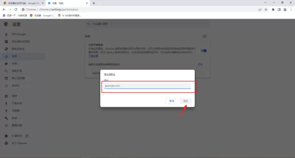 谷歌浏览器内存节能模式在哪里开启_谷歌浏览器开启内存节能模式步骤