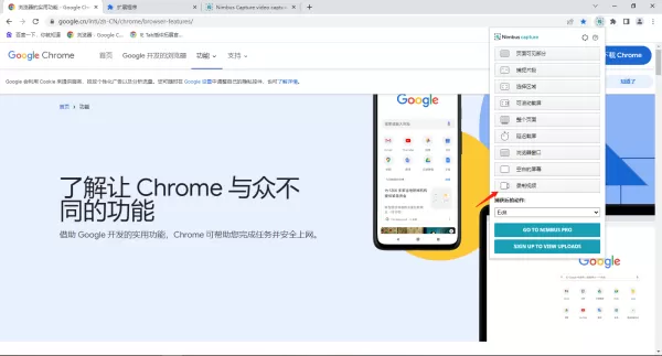 谷歌浏览器能录屏嘛_谷歌浏览器录屏操作步骤