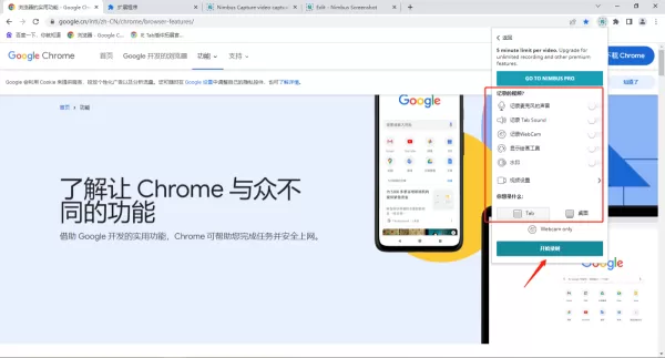 谷歌浏览器能录屏嘛_谷歌浏览器录屏操作步骤