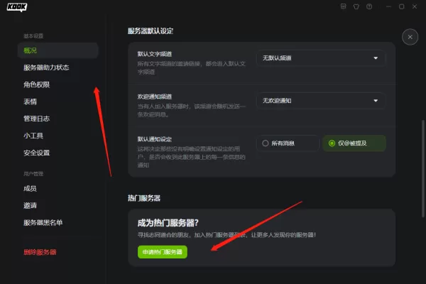 怎么让自己的KOOK服务器上热门_服务器上热门的条件是什么