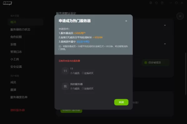 怎么让自己的KOOK服务器上热门_服务器上热门的条件是什么