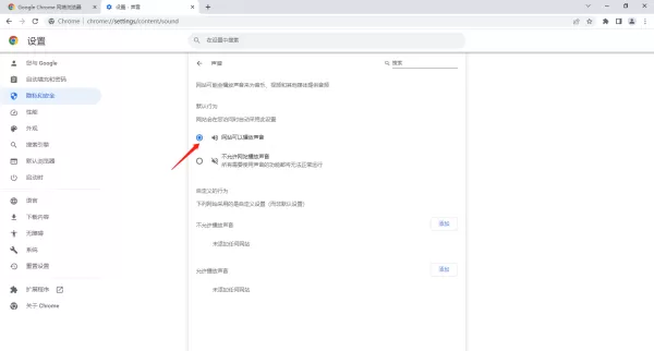 谷歌浏览器视频网页没有声音咋回事_谷歌浏览器网页没有声音解决步骤