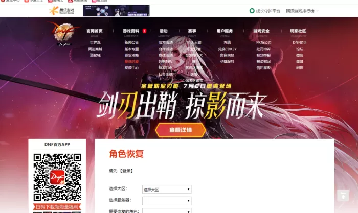 dnf账号被永久封停怎么解决?要这样处理才可以解封