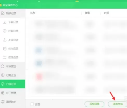 怎么让360不阻止软件运行_如何拖出360黑名单中的软件
