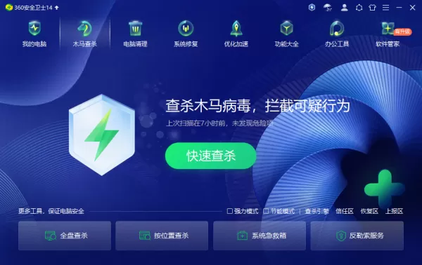 好用的杀毒软件有哪些_2024较厉害的杀毒软件分享