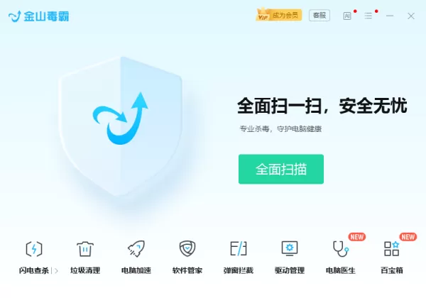 好用的杀毒软件有哪些_2024较厉害的杀毒软件分享