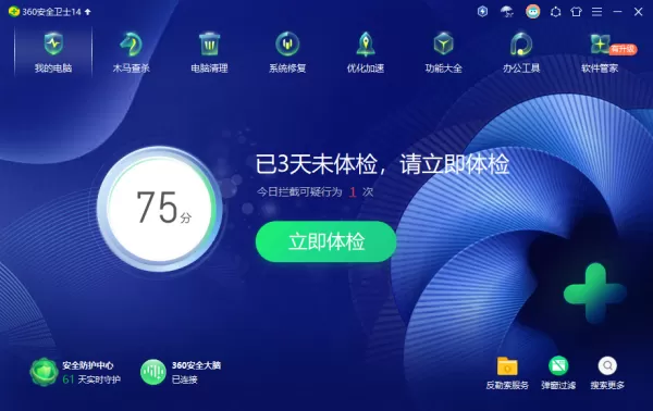 360安全卫士为啥会自动退出_360安全卫士自动退出的解决方法