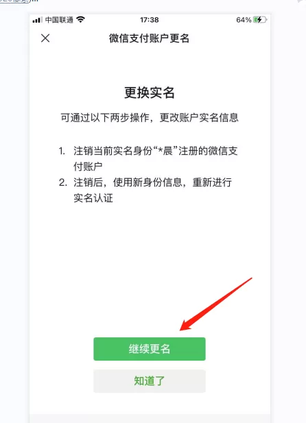 王者荣耀实名认证怎么修改?王者荣耀实名认证修改方法