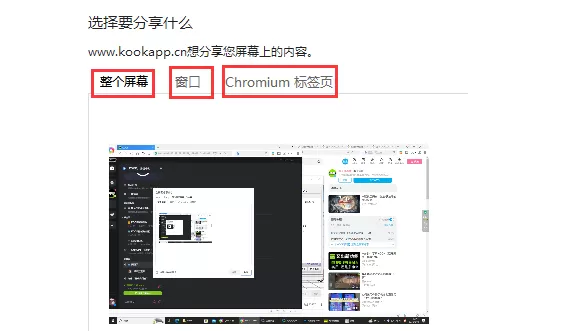 电脑版的KOOK能不能共享屏幕_KOOK共享屏幕方法