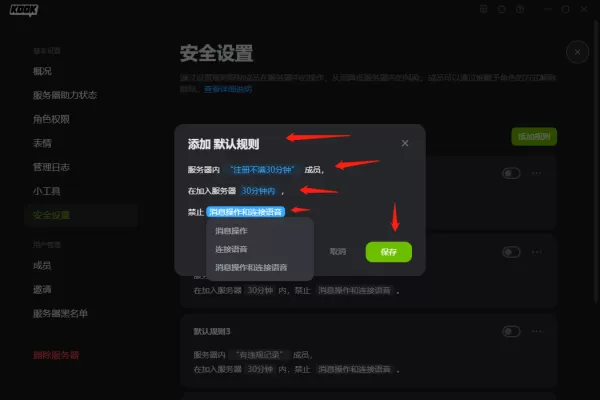 KOOK怎么给服务器设置权限规则_如何限制个别用户的发言