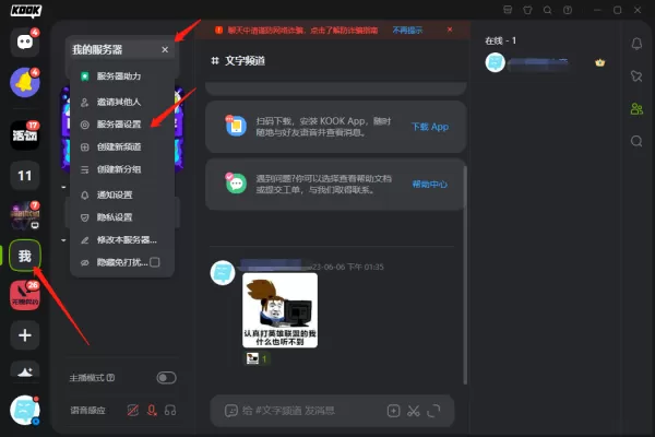KOOK怎么给服务器设置权限规则_如何限制个别用户的发言