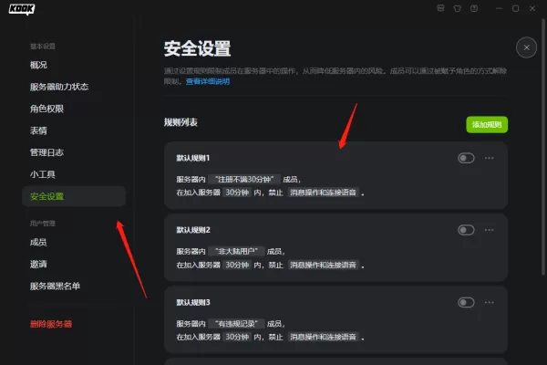 KOOK怎么给服务器设置权限规则_如何限制个别用户的发言