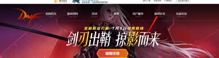 dnf制裁怎么查询?dnf制裁查询详细教程 dnf制裁怎么查询?dnf制裁查询详细教程