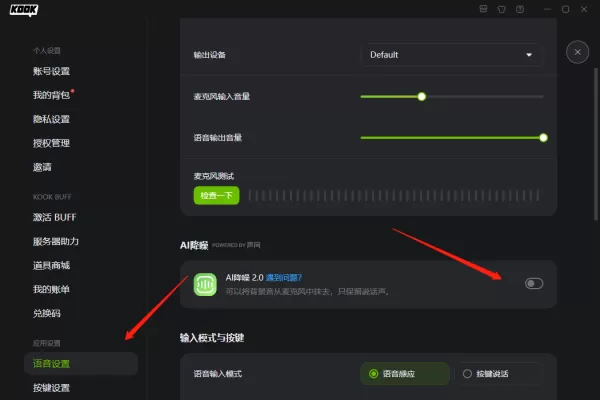 KOOK开黑啦AI降噪2.0有何变化_使用降噪功能有时间限制吗
