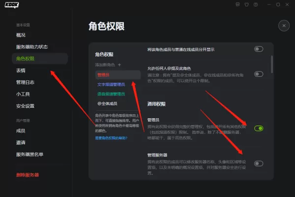KOOK怎么在服务器中增设管理员_如何查看管理员的操作记录