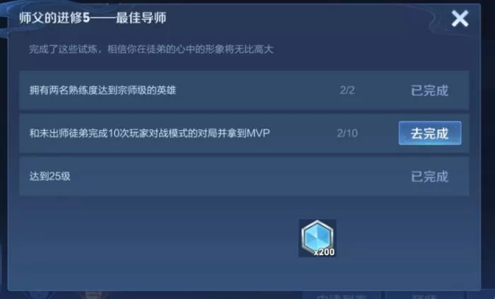 王者荣耀怎么样刷师徒任务最快?王者荣耀刷师徒任务最快技巧
