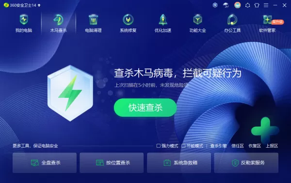 360安全卫士杀毒效果怎么样_360安全卫士在哪里进行强力杀毒