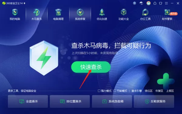 360安全卫士杀毒效果怎么样_360安全卫士在哪里进行强力杀毒