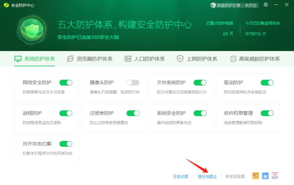 360安全卫士在哪里将软件添加至信任区_添加信任软件操作步骤