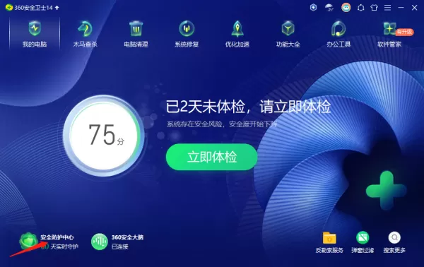 360安全卫士在哪里将软件添加至信任区_添加信任软件操作步骤