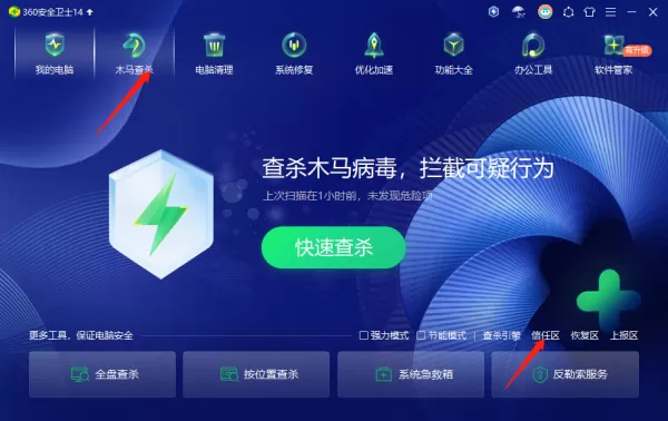 360安全卫士在哪里将软件添加至信任区_添加信任软件操作步骤