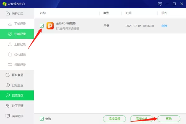 360安全卫士在哪里将软件添加至信任区_添加信任软件操作步骤